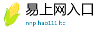 2025新澳门免费传真由2025新奥天天开好彩新奥彩免费版